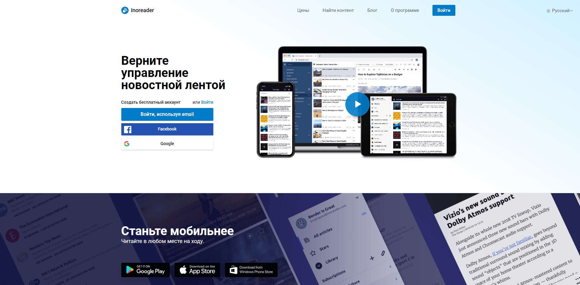 Inoreader сервис для чтения RSS-ленты